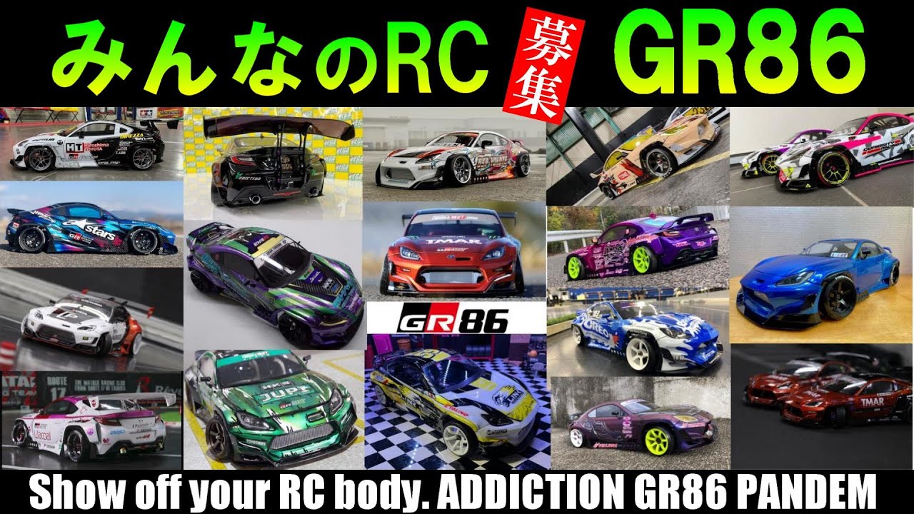 みんなのRC】Vol.11☆GR86 PANDEM - アディクション特別編 - YouTube