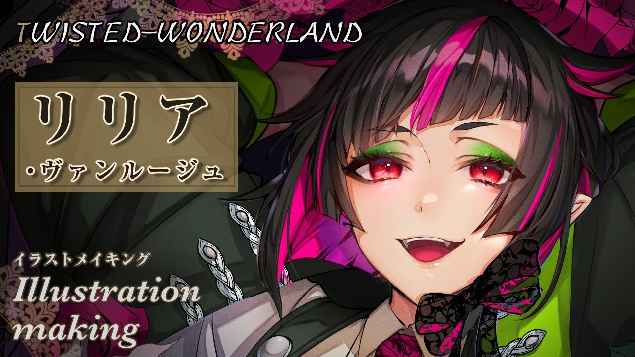 Twisted Wonderland] I drew Lilia Van Rouge [Illustration Making
