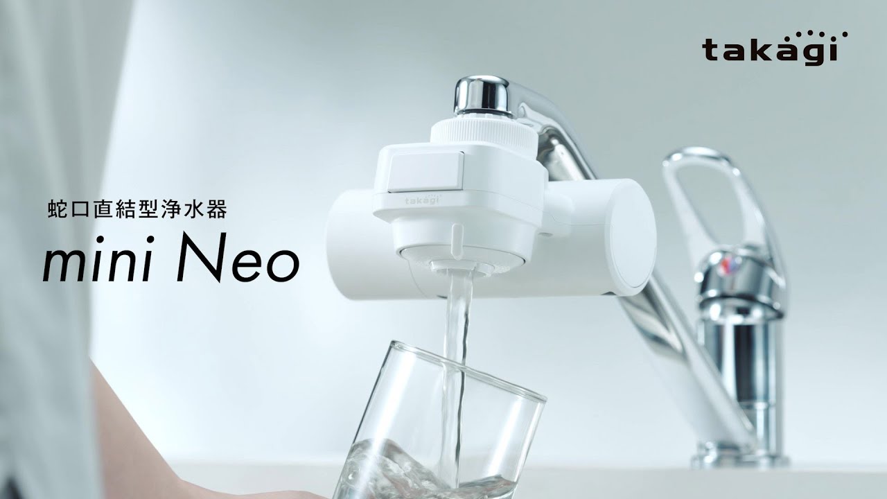 蛇口直結型 浄水器 mini Neo (ホワイト) 浄水カートリッジ1個入 | 株式