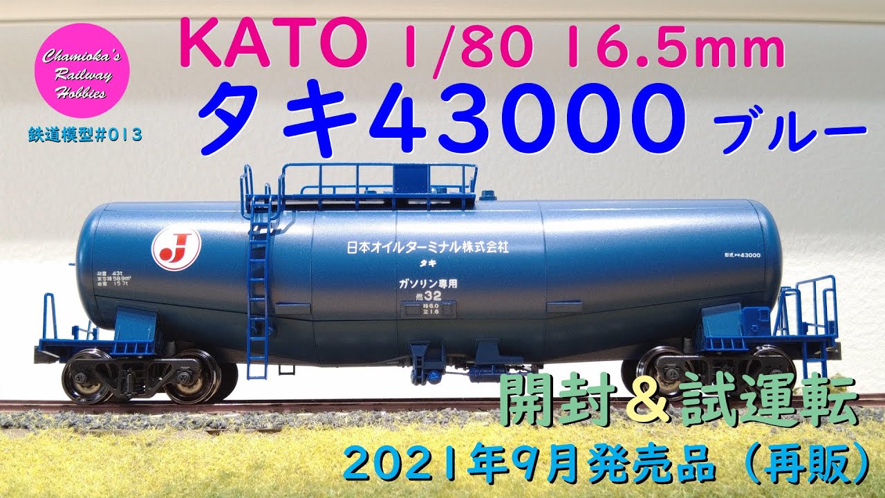 Japanese Model Trains - KATO HO GAUGE 1:80 Taki43000 freight car