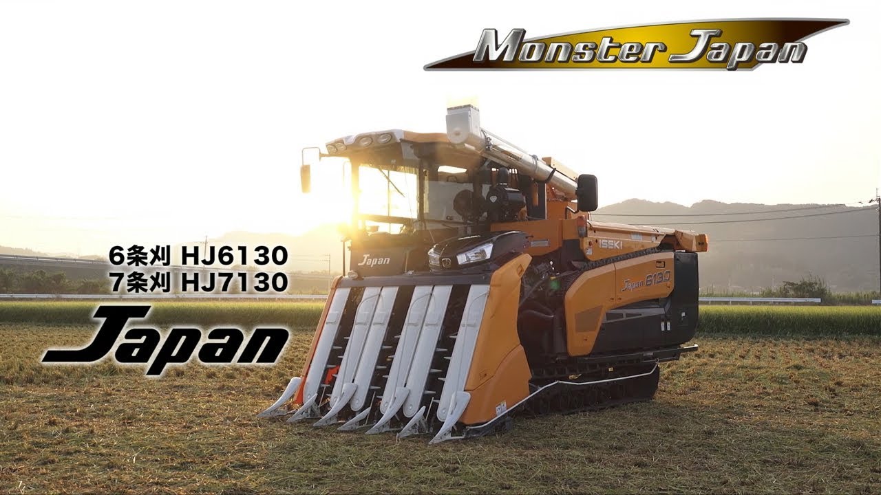 公式PV】 ISEKI コンバイン Japan HJ 6130 ・ 7130 - YouTube