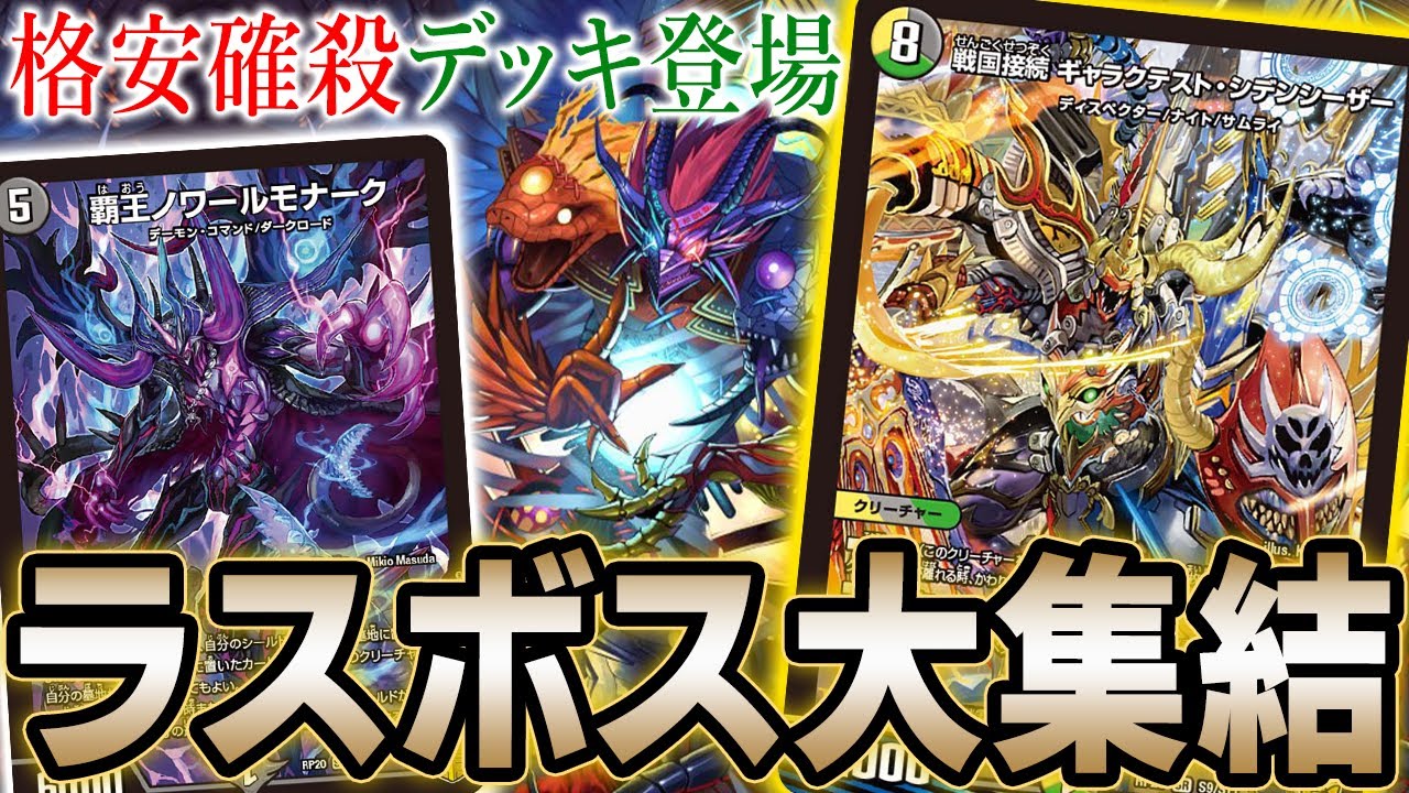 1枚300円のSR「シデンシーザー」を使ったラスボス満載の一撃必殺デッキ