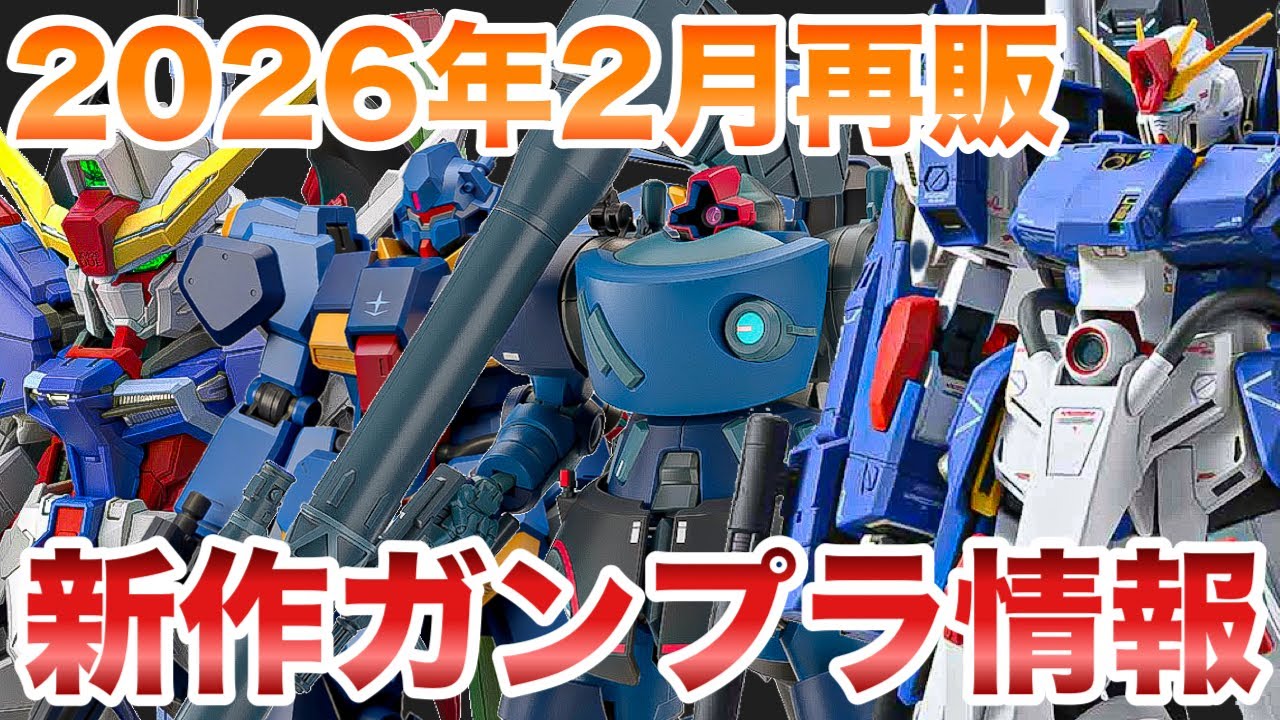 February 2026 Gunpla Resale + New Products] HG + MG Price Increase