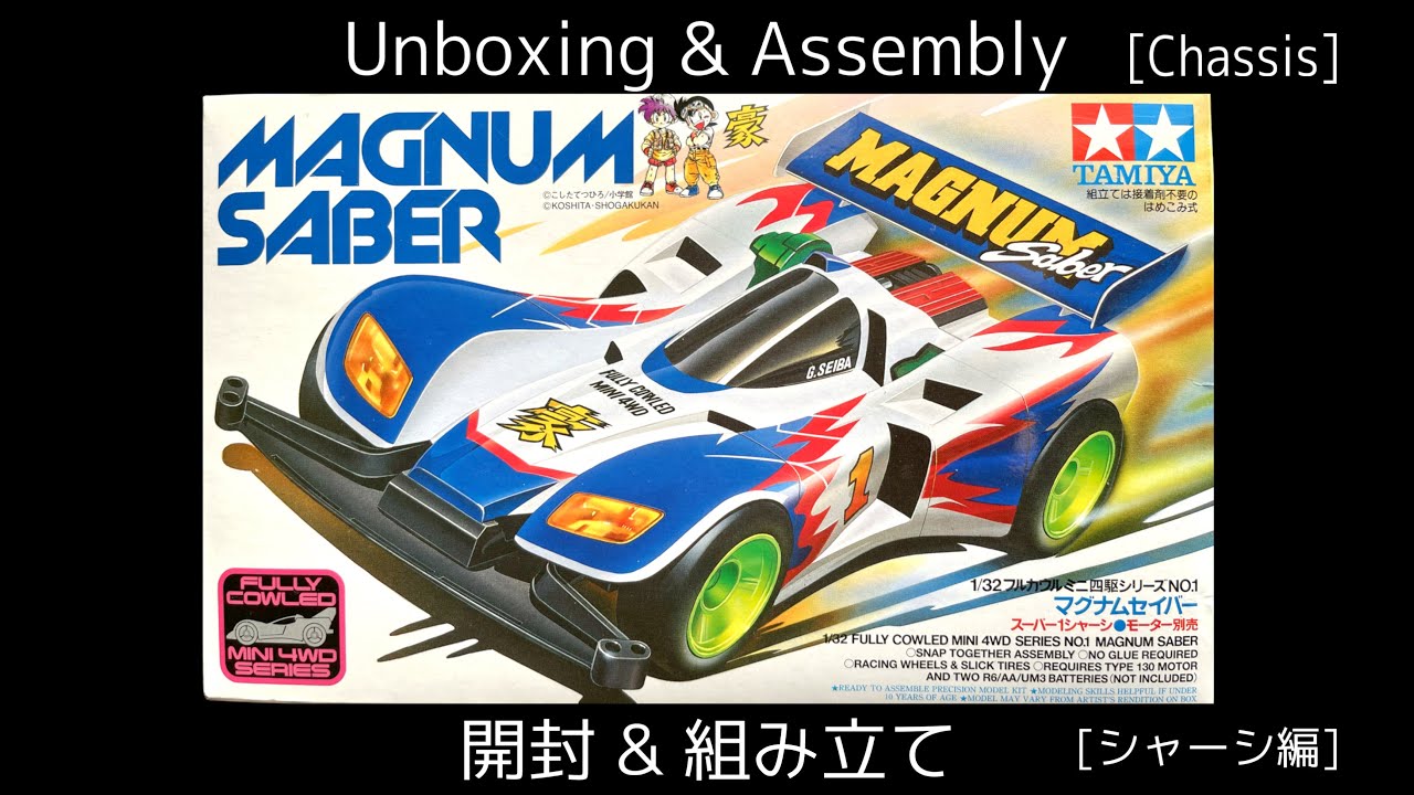 TAMIYA フルカウルミニ四駆シリーズNo.1 マグナムセイバー Unboxing