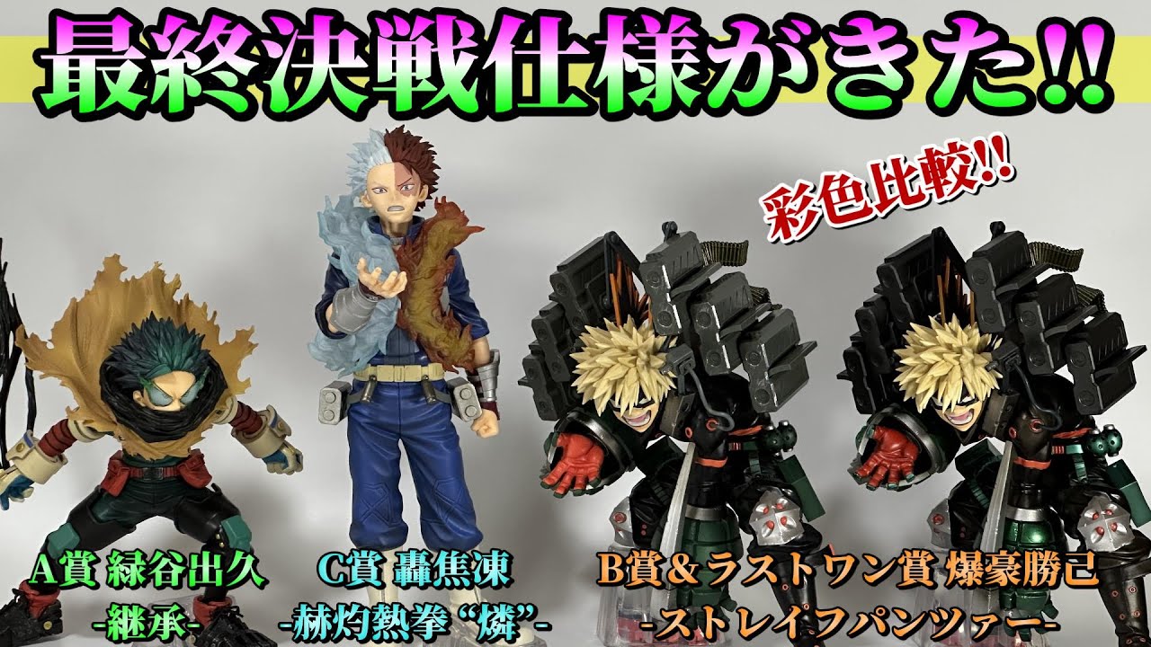 ヒロアカ】連なる星霜‼これがマスターライズクオリティ‼緑谷出久、爆豪