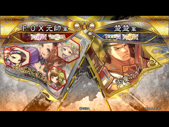 三国志大戦 頂上対決【2026/01/05】FOX元帥 VS 楚楚 - YouTube