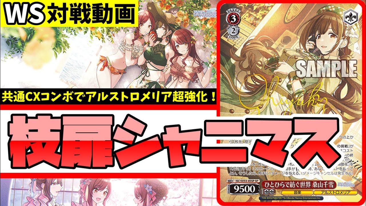 WS】紳士的なWS対戦動画 その642 シャニマス（枝扉）vs バンドリ（8扉