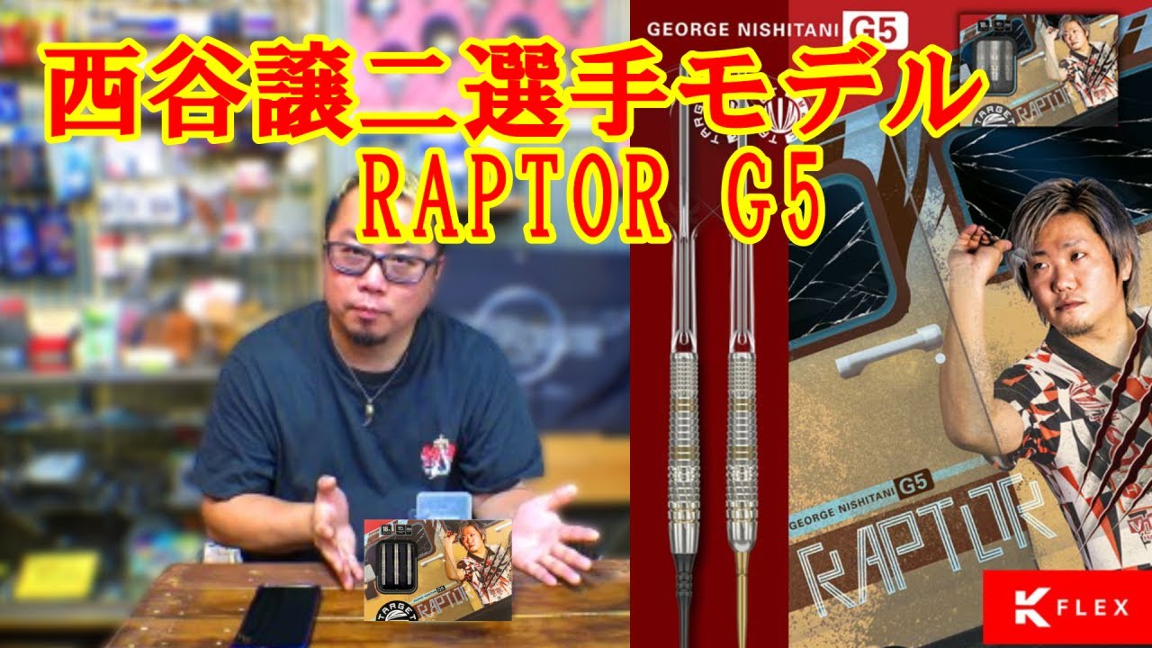 Darts] New Release! Joji Nishitani Player Model Raptor G5 - YouTube