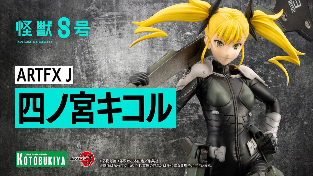 怪獣8号】ARTFX J 四ノ宮キコル ｜コトブキヤ - YouTube