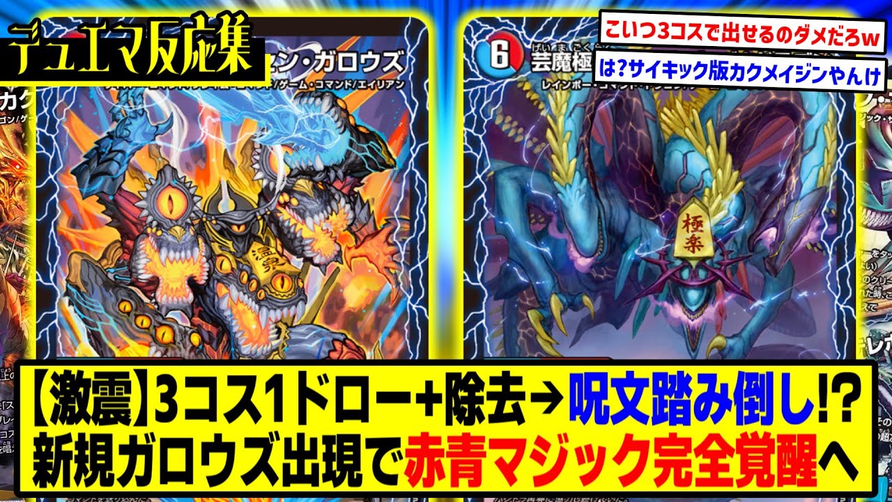Duel Masters] DMP's Reactions to the New Cards 