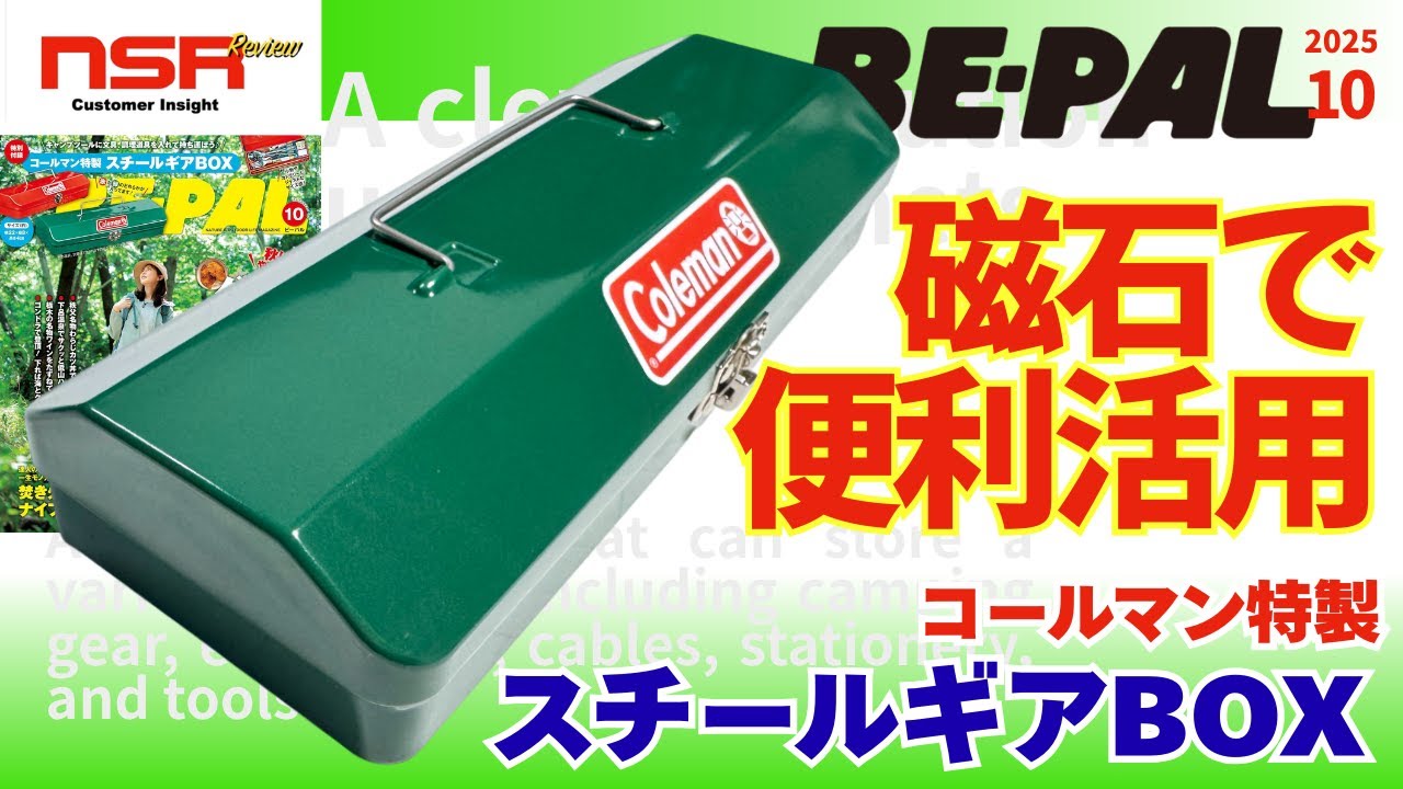 BE-PAL October Issue 2025] Magnets are super convenient! A steel