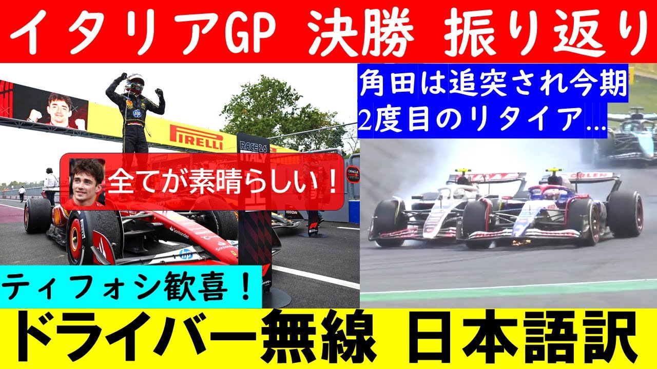 2024年イタリアGP限定 フェラーリ ドライバーズカード ルクレール