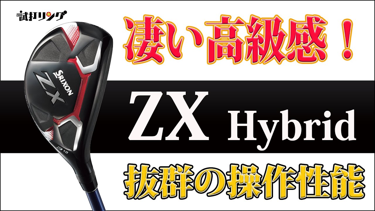 Test ring for SRIXON ZX HYBRID No. 4 - YouTube