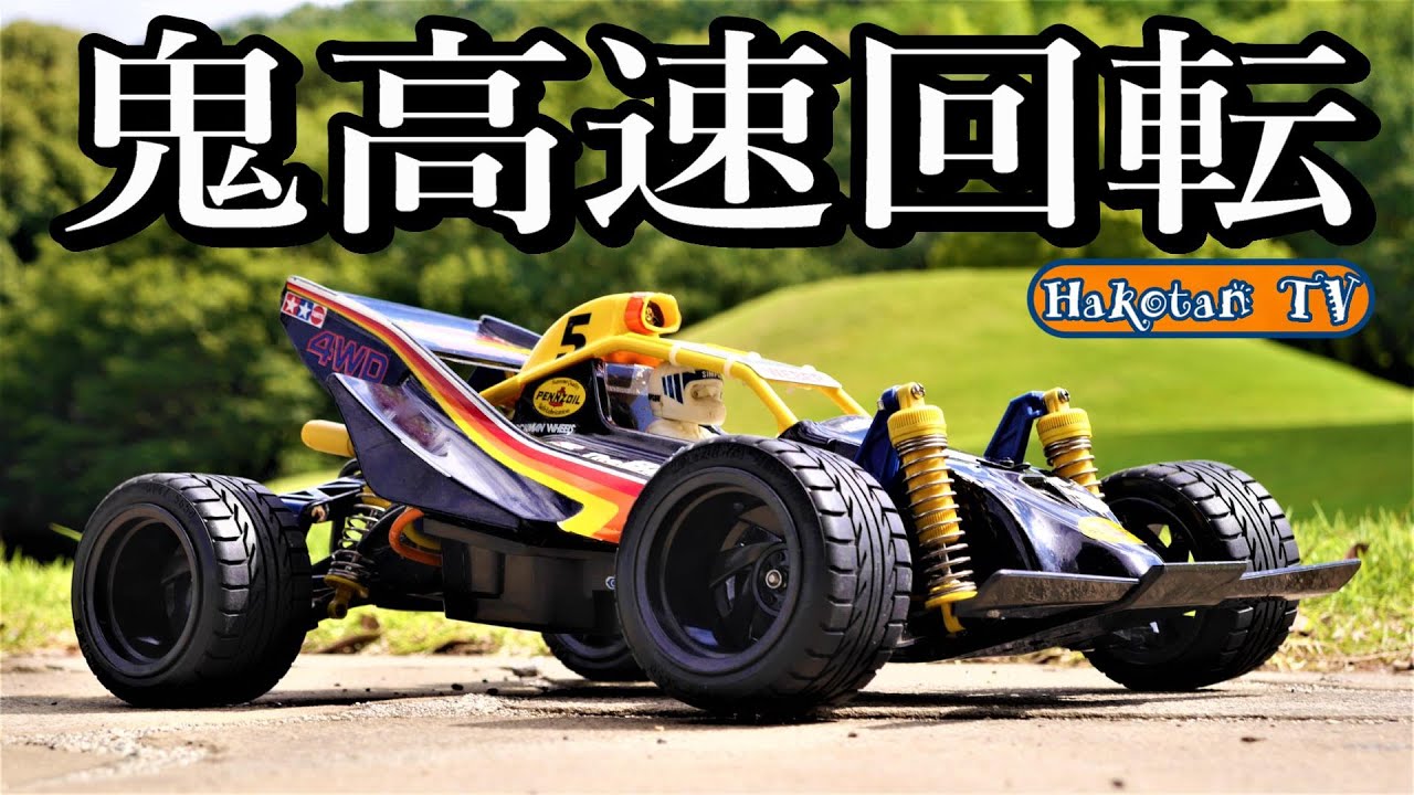 Super high speed rotation!] Bigwig Part 2: Trouble on first run