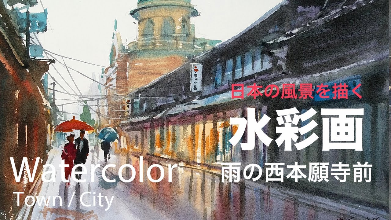 How to Paint the streets of Japan in the rain- 雨の西本願寺前