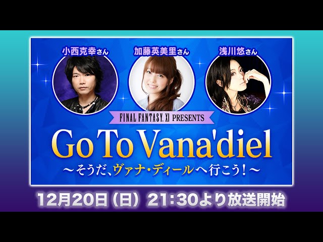 FINAL FANTASY XI PRESENTS Go To Vana'diel ～そうだ、ヴァナ