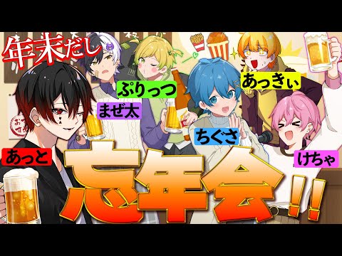 暴露ありW】6人でガチ飲み食い忘年会～～！！！！！！！！【STPR