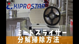 業務用ミートスライサー（フッ素樹脂コーティング刃） PRO-300YS-BT