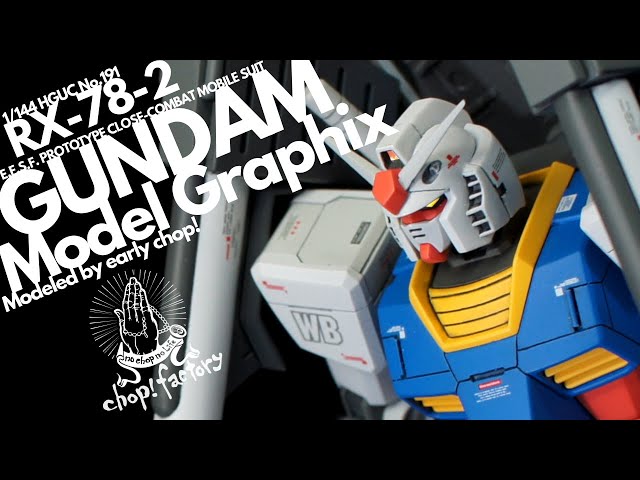 ガンプラ】1/144 RX78 ガンダム モデルグラフィックス作例【改造