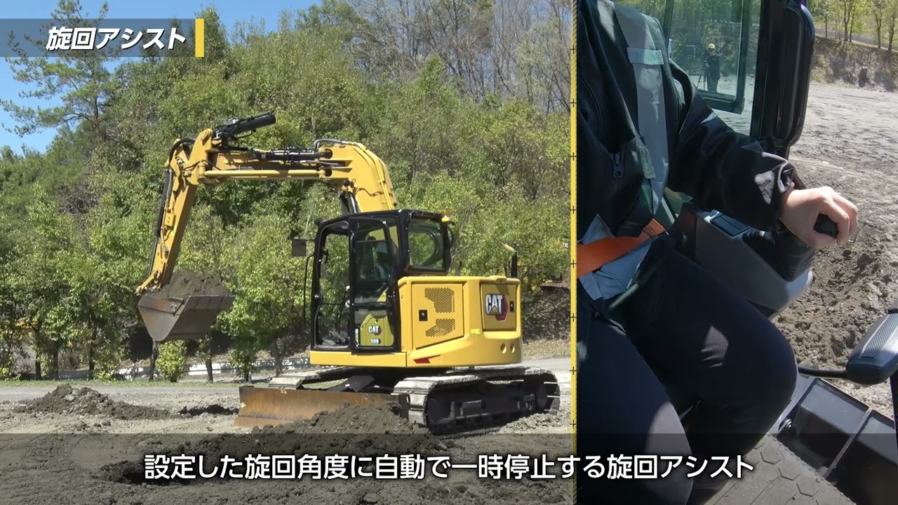308CR/SR アドバンスドアシストのご紹介 | 日本キャタピラー