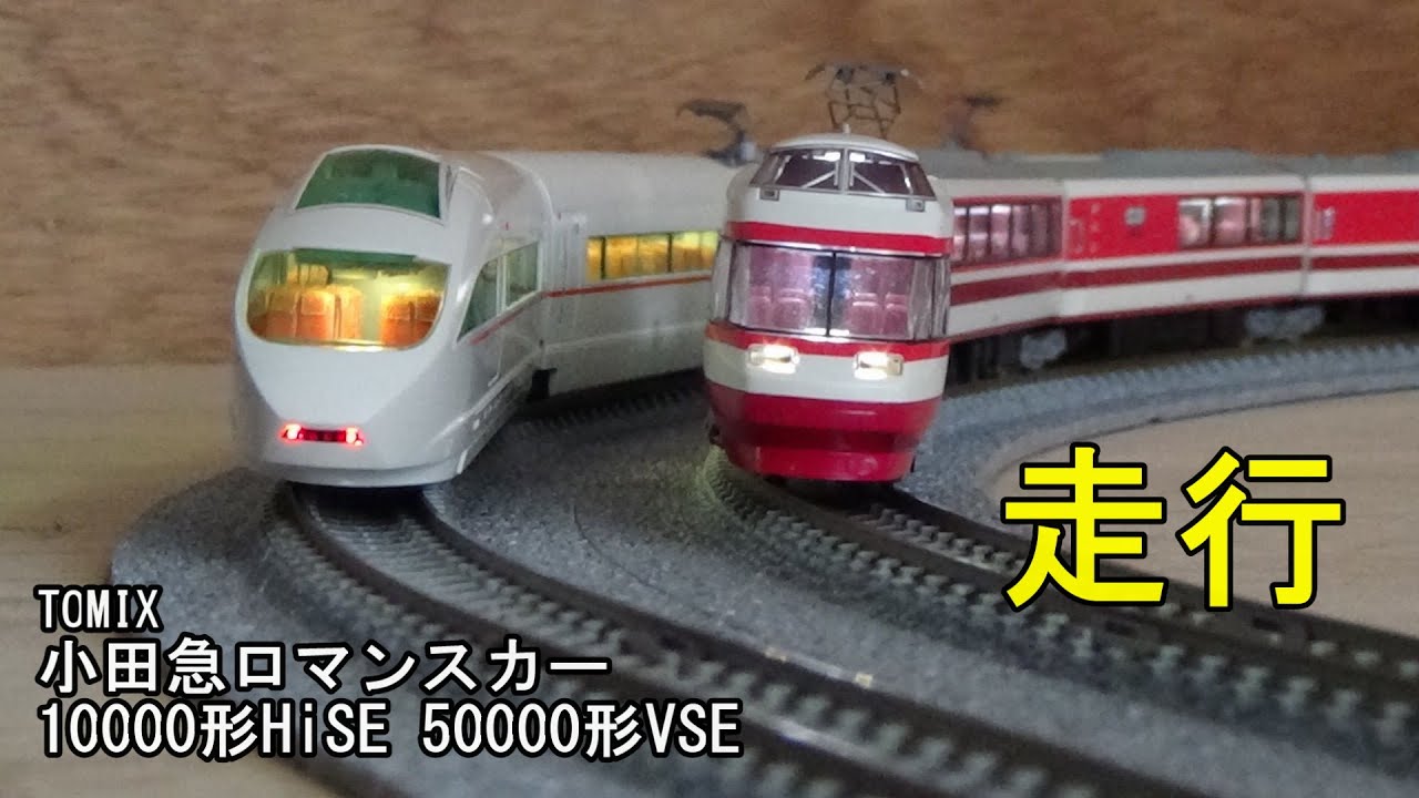 鉄道模型Nゲージ TOMIX 小田急ロマンスカー 10000形 HiSEと50000形