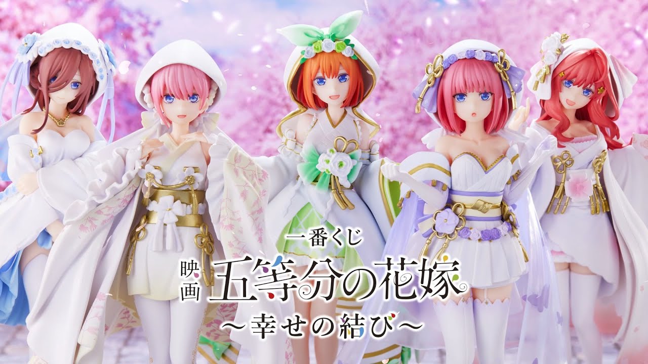 一番くじ 映画 五等分の花嫁 ～幸せの結び～｜一番くじ倶楽部｜BANDAI