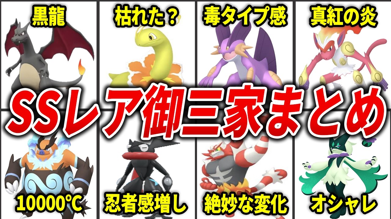 全84体！】歴代全御三家の色違いを総まとめ【歴代ポケモン】 - YouTube