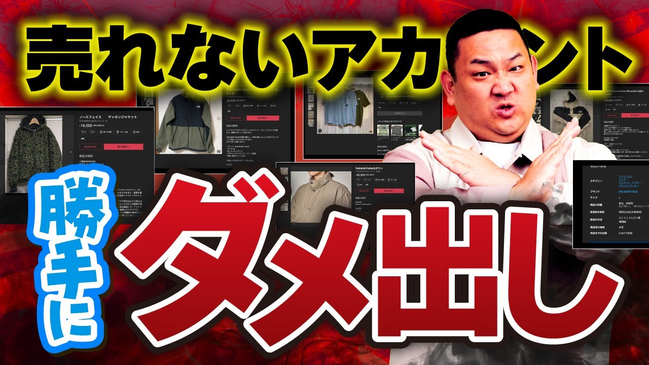 Criticism] A secondhand clothing sales professional criticizes a