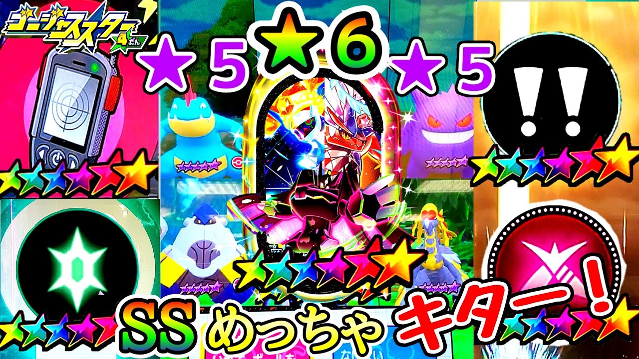 メザスタ】SSがガンガン出現！星5・6・5のゲット確率もすごい