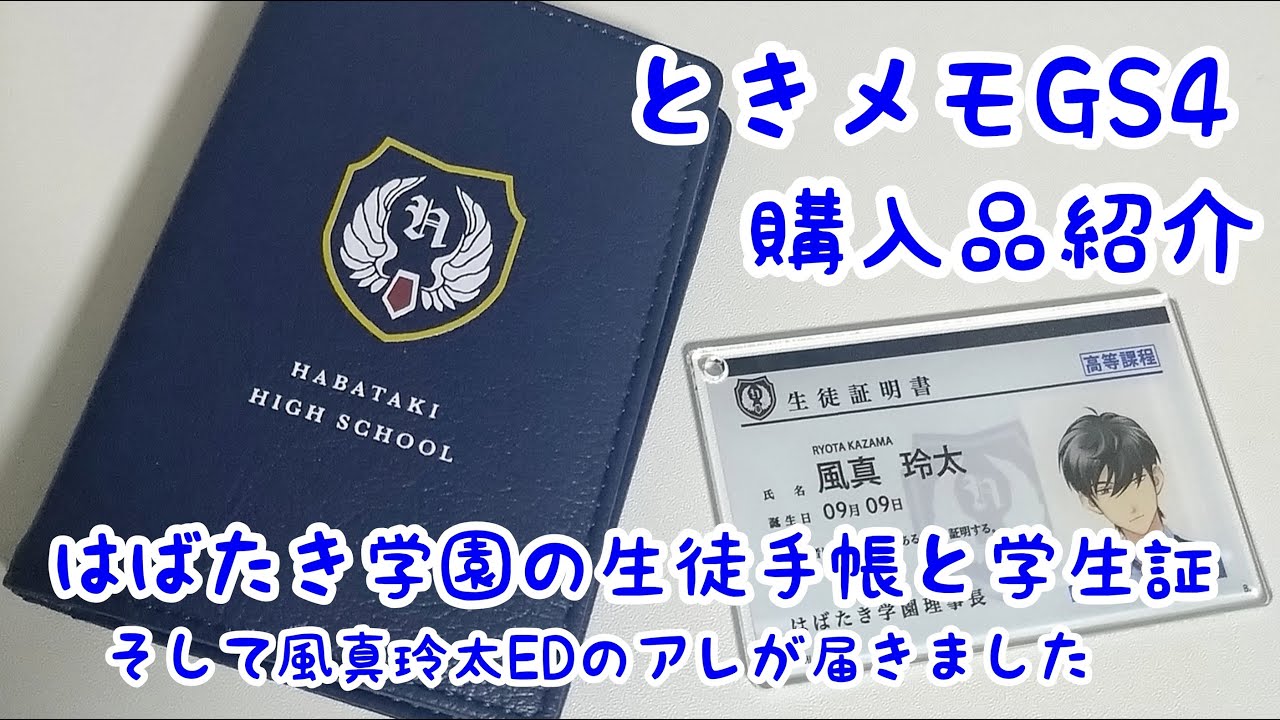 VlogときめきメモリアルGS4 グッズ購入品紹介 ビーズログの特集に載り