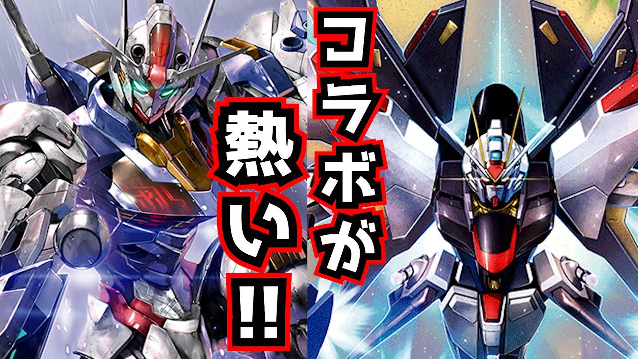 バトスピ】2種のコラボデッキが環境的に今強い？！【ガンダム】 - YouTube