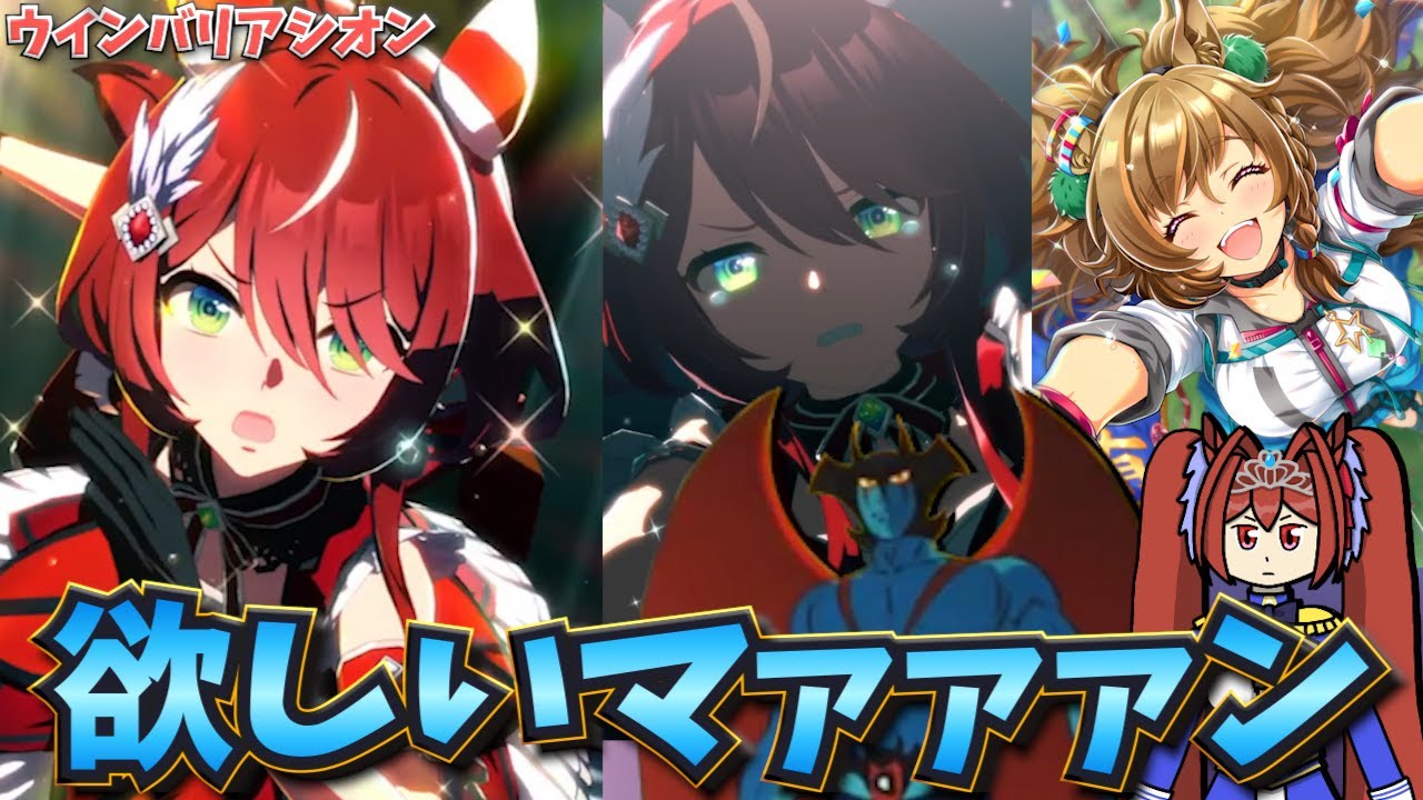 ウマ娘ガチャ2期】ウインバリアシオン欲しいマァァァン！（ウマ娘