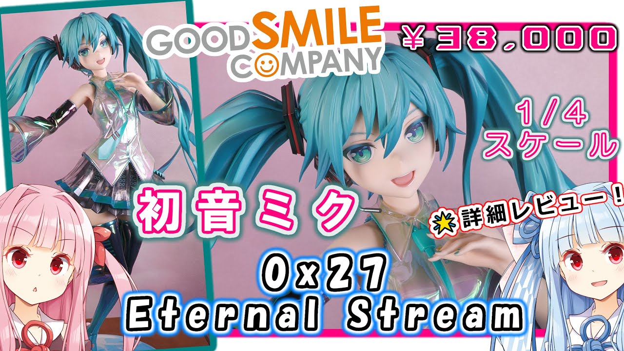 Good Smile Company] Hatsune Miku 0x27 Eternal Stream 1/4 Scale