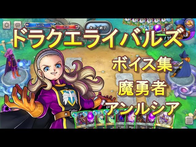 ドラクエライバルズボイス集】魔勇者アンルシア（CV：早見沙織） - YouTube