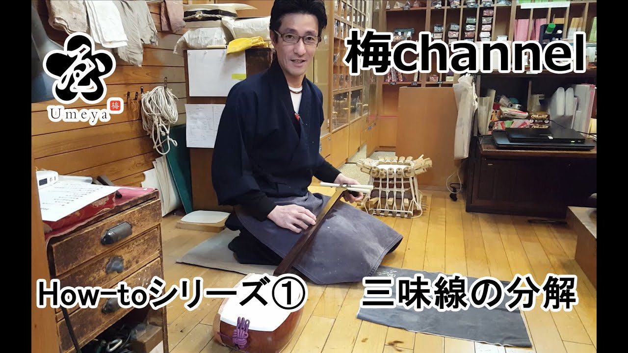 和楽器・三味線【三味線分解編】Japanese musical instrument