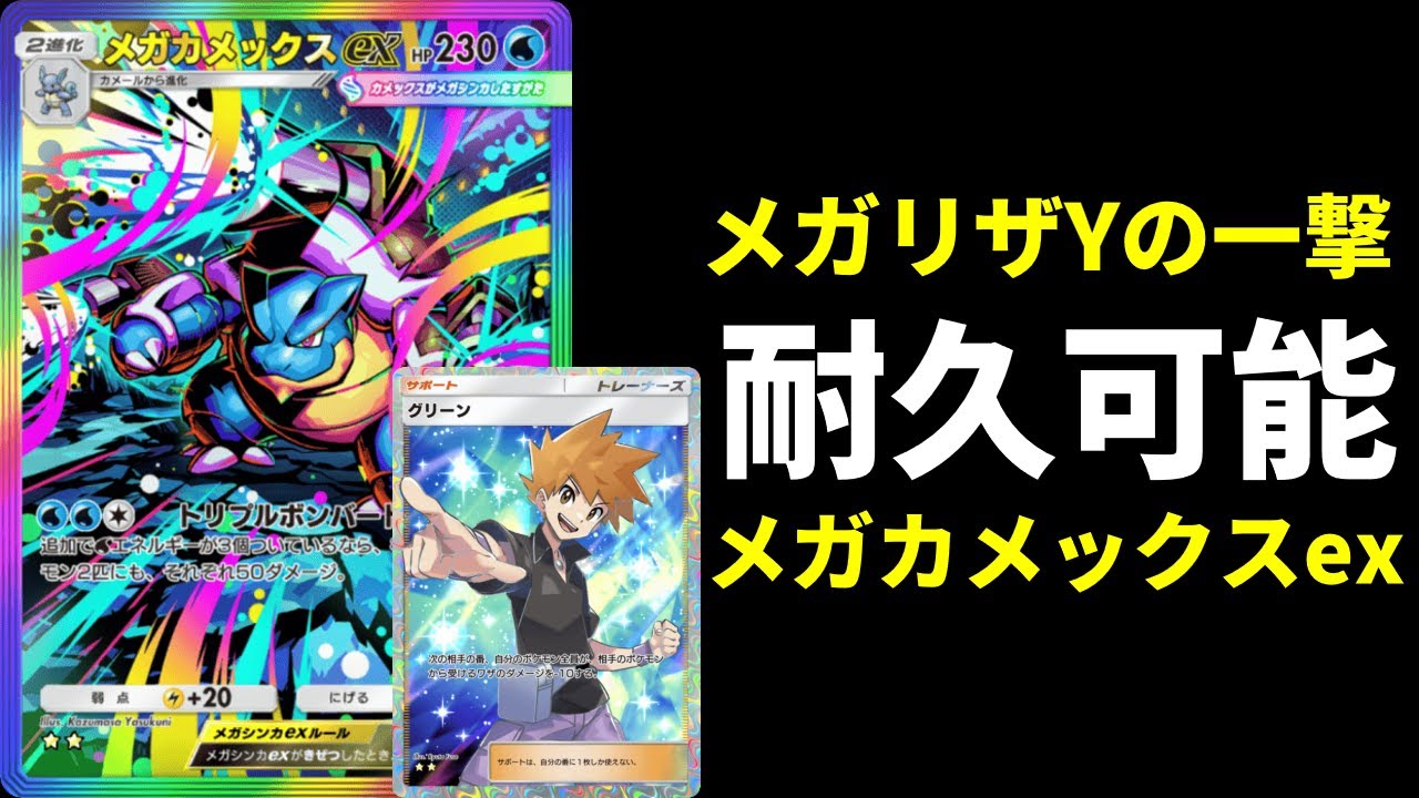 Pokémon Trading Card Game Pocket] This deck features a powerful