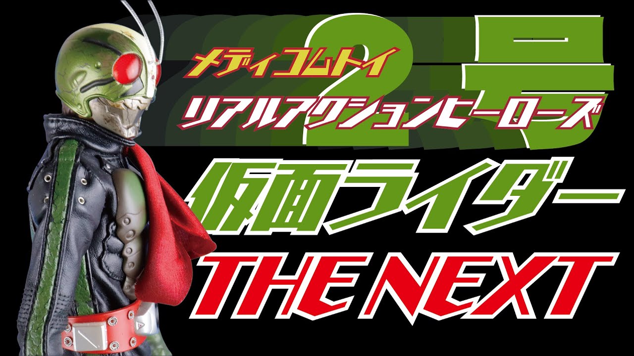 RAH Kamen Rider THE NEXT (No. 2) - YouTube