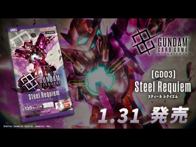 GCG】ブースターパック『Steel Requiem [GD03]』PV / Booster Pack