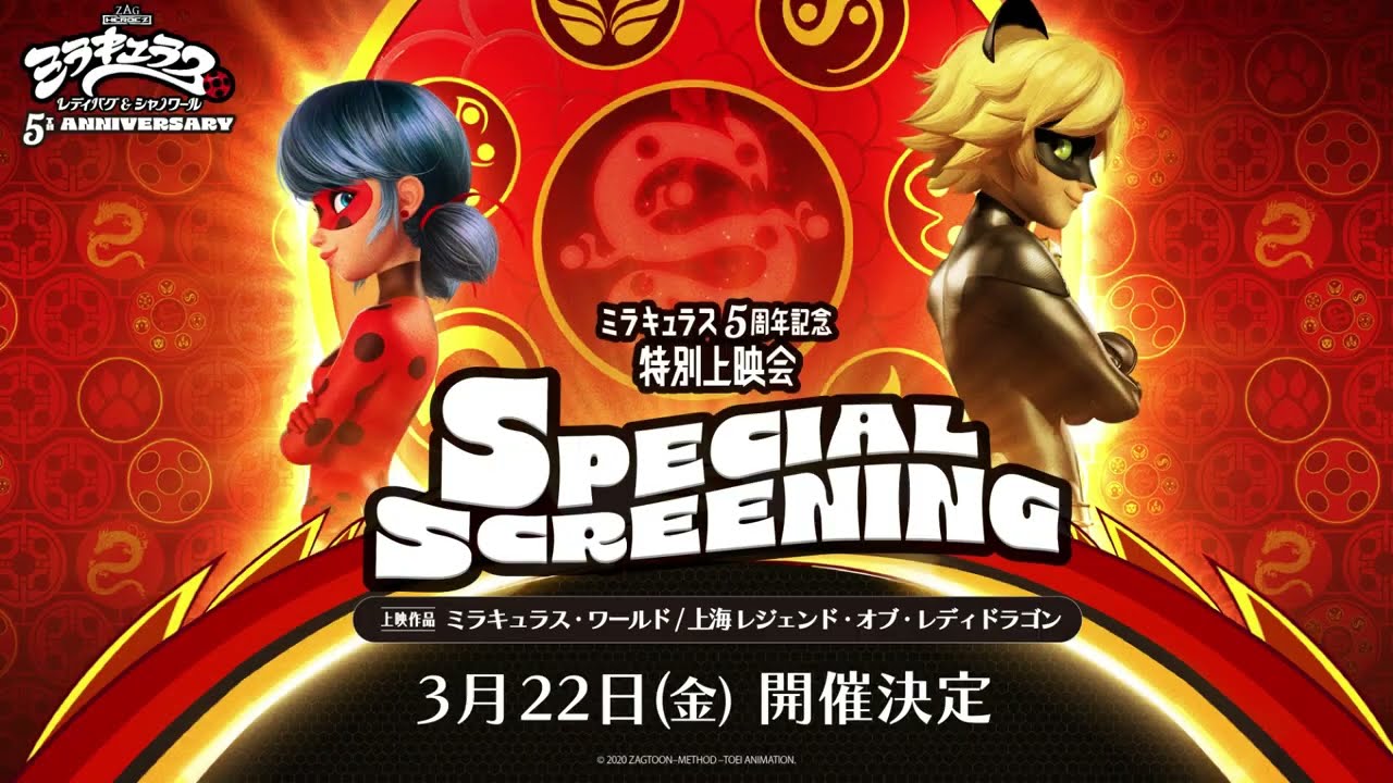 ミラキュラス5周年記念 上海編 特別上映会｜3月22日(金) 全国7劇場にて