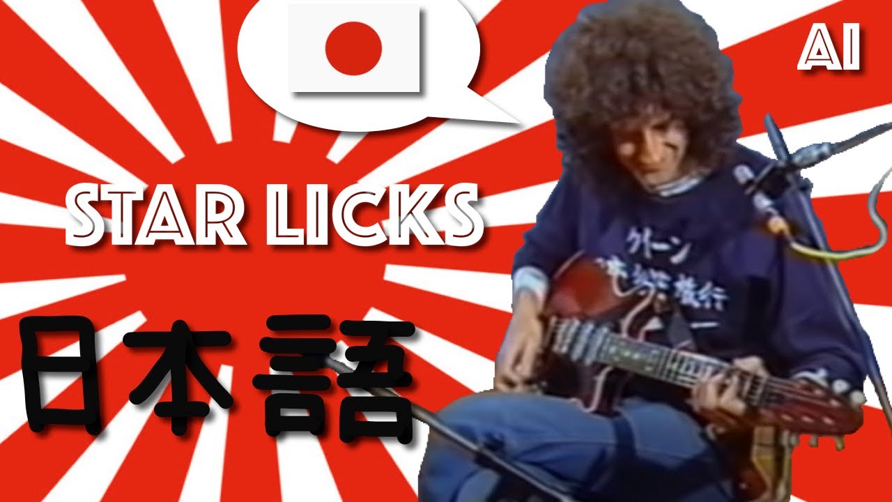 Queen Bryan May Star Licks 1984 / ブライアン・メイ、スターリックス