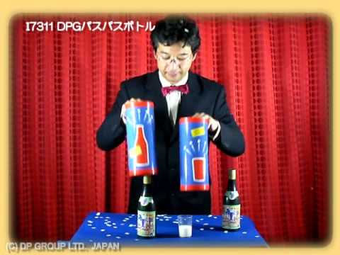 マジック・手品】 I7311 DPG パスパスボトル - YouTube