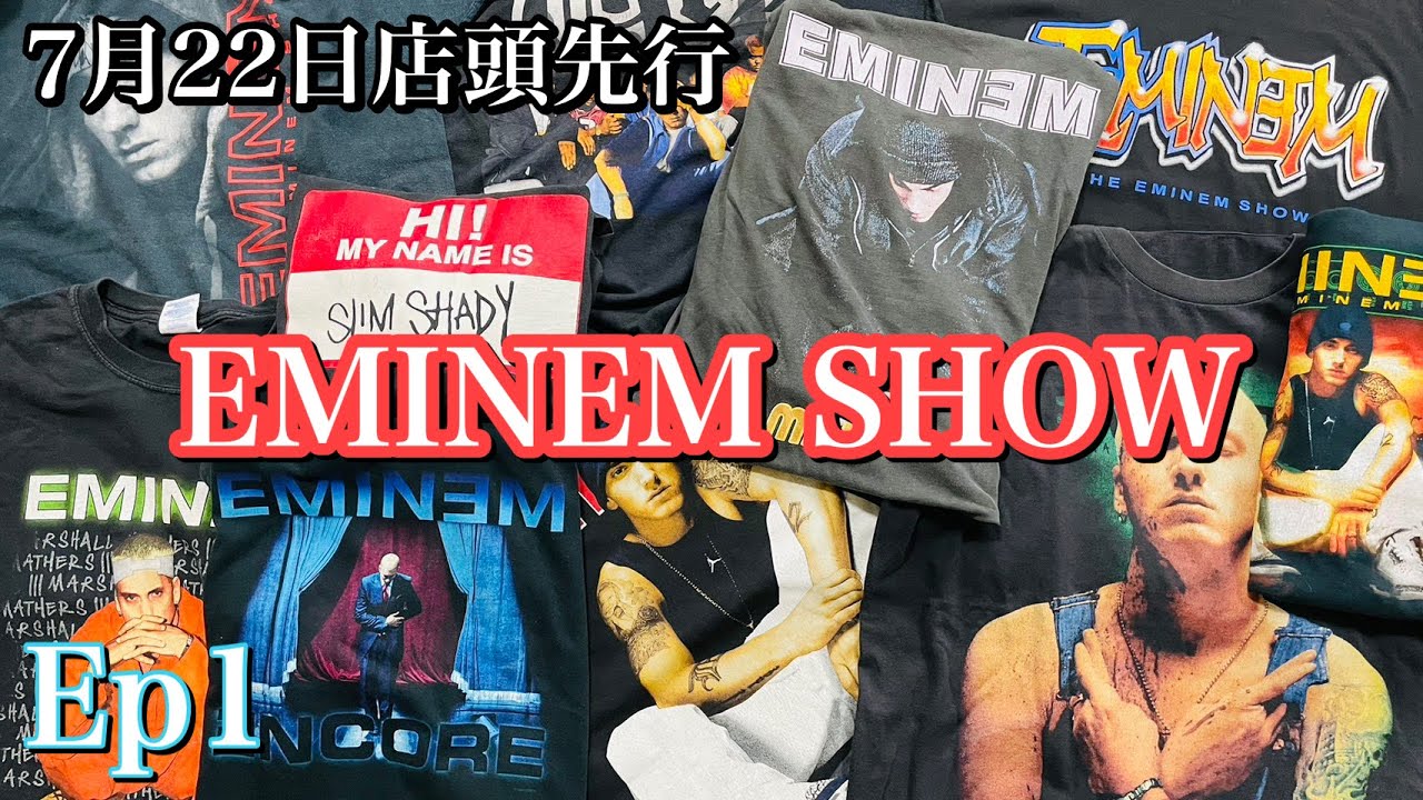 7/22 店頭先行 Ep1 EMINEM SHOW エミネムのみヴィンテージTシャツ大量