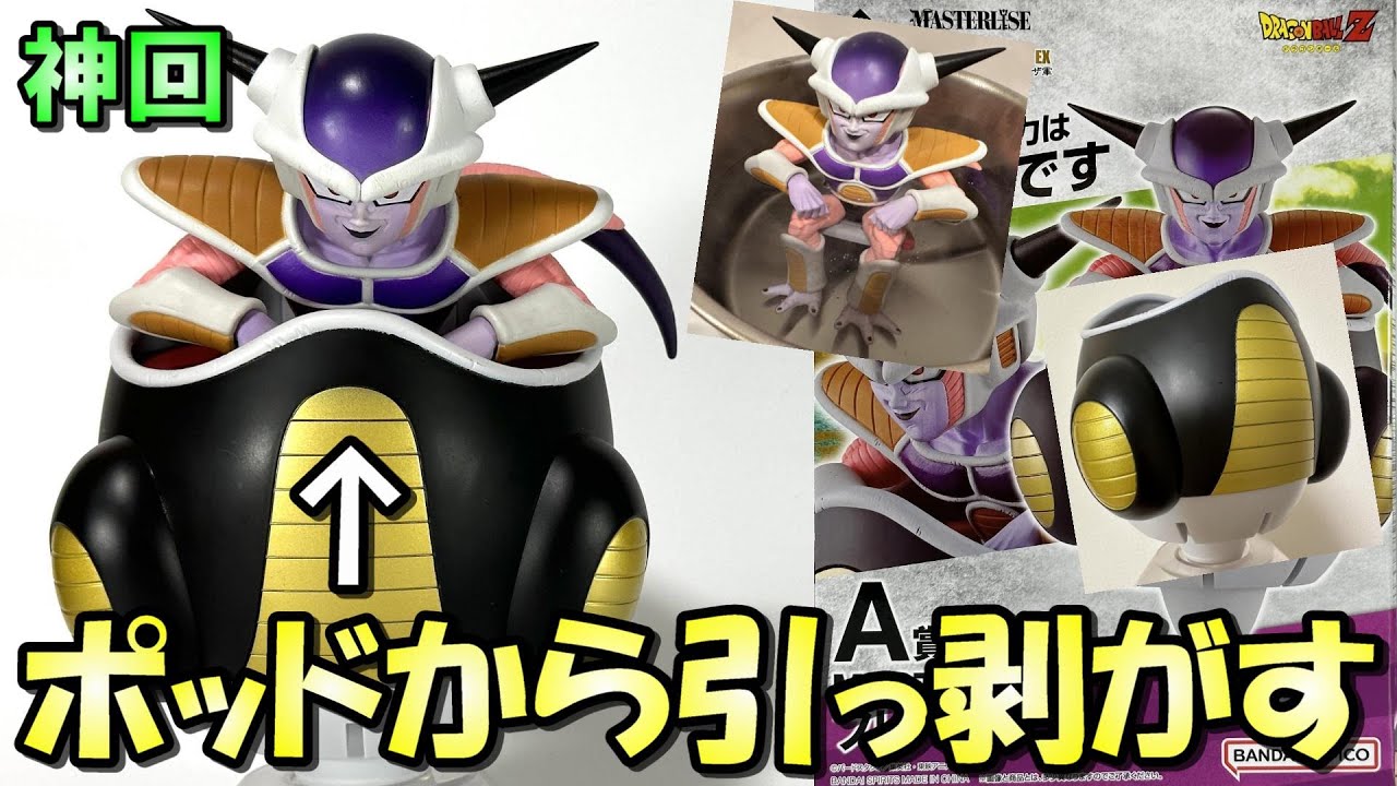 Ichiban Kuji] When reviewing the A Prize Frieza and trying to