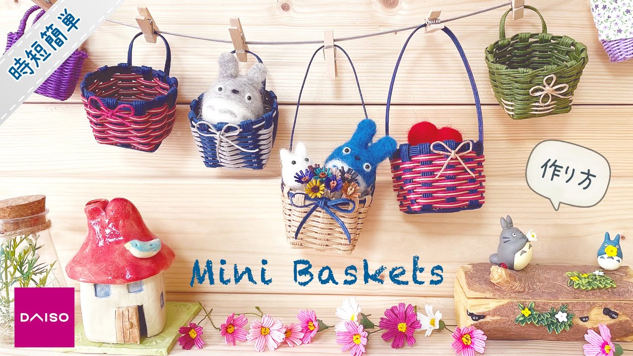 時短・簡単・100均素材・かわいいミニチュアかごの作り方♡4種類の