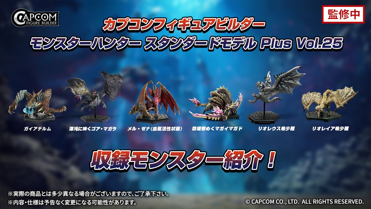イーカプコン |カプコンフィギュアビルダー モンスターハンター