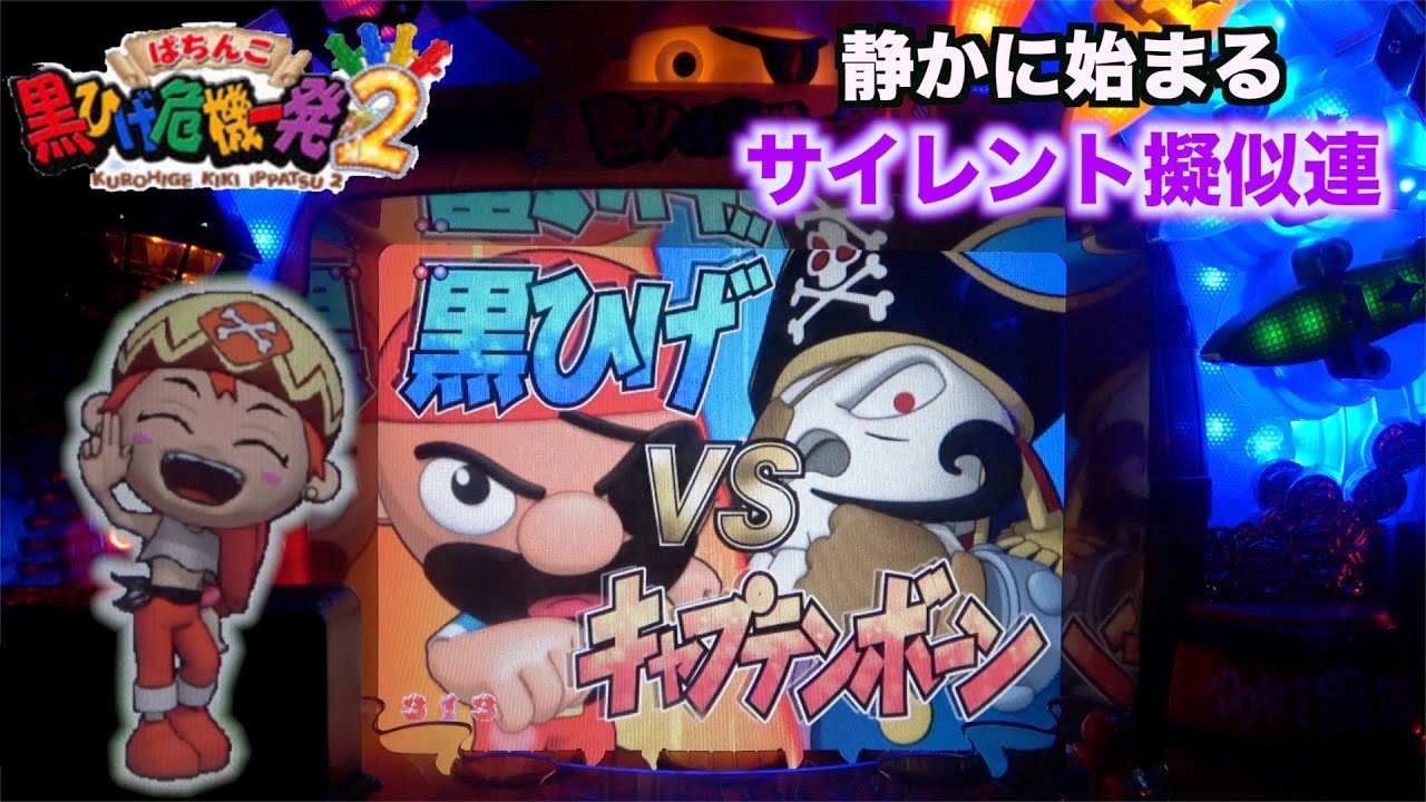 初のカットイン！？【CRぱちんこ黒ひげ危機一発2】 - YouTube