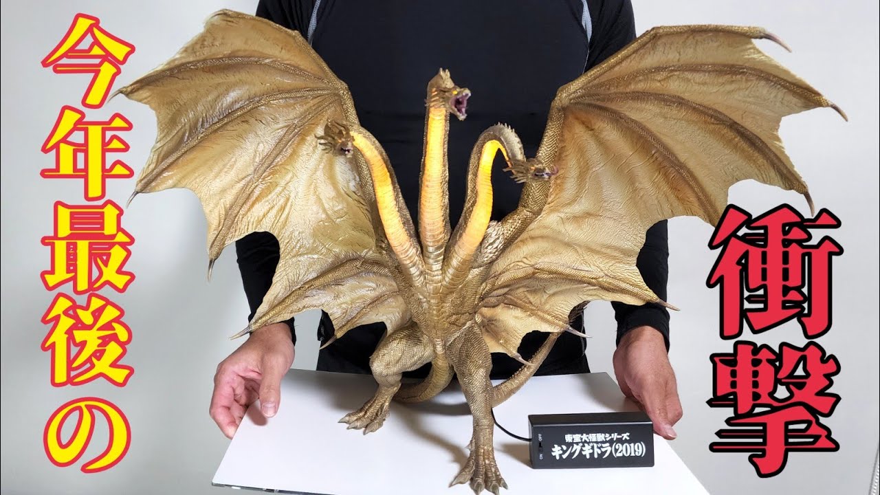 The ultimate King Ghidorah is born! Toho Giant Monster Series King