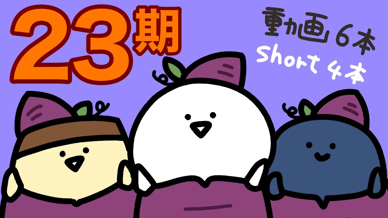 お文具のまとめ23期🍠 - YouTube