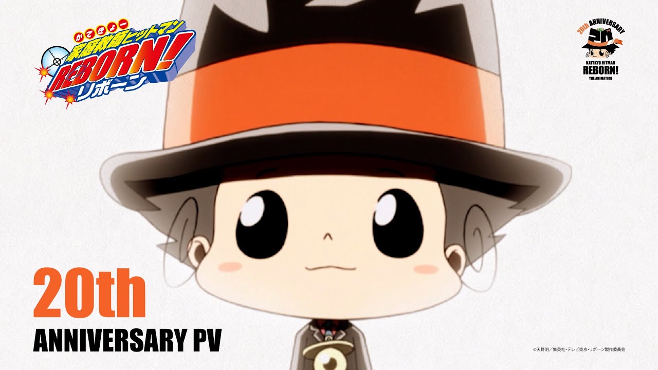 家庭教師ヒットマンREBORN!」アニメ“20th ANNIVERSARY YEAR”開幕
