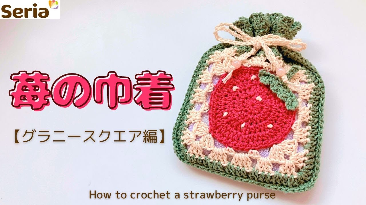 DIY】How to crochet a strawberry drawstring bag【pattern】 - YouTube